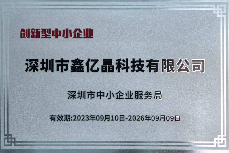 创新型中小企业