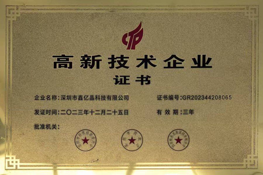 高新技术
